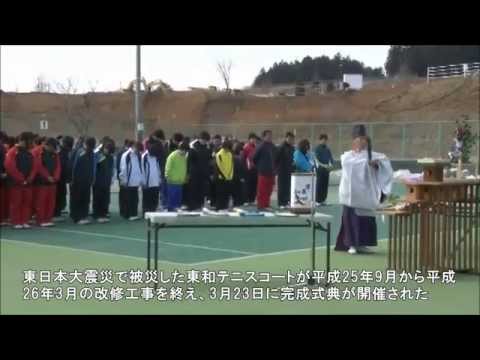 東和総合公園テニスコート完成式